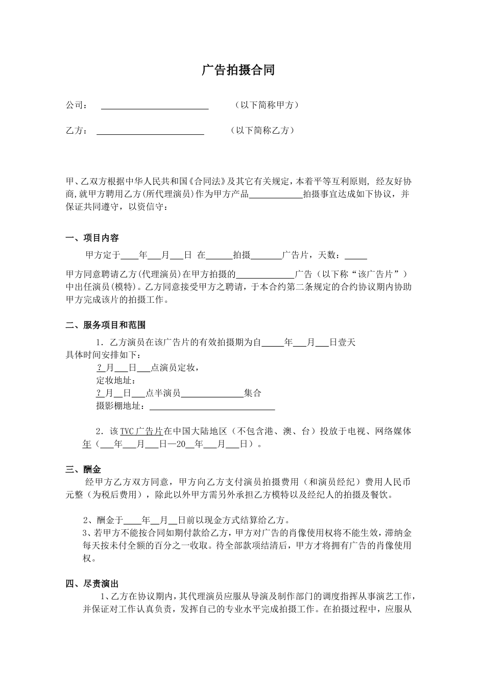 广告拍摄合同_第1页