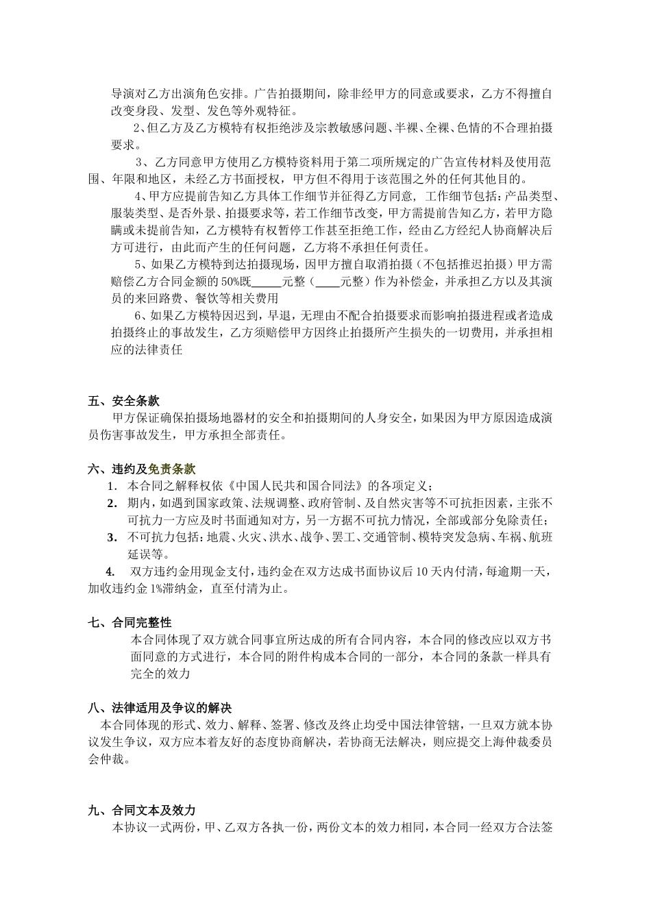 广告拍摄合同_第2页