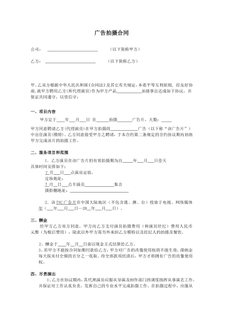 广告拍摄合同