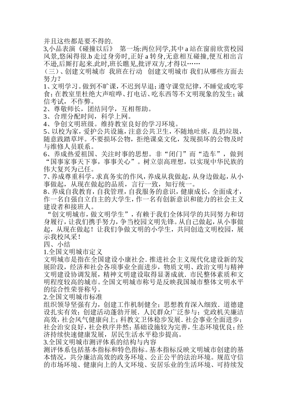 创建文明城市-争做文明学生”主题班会教案_第2页