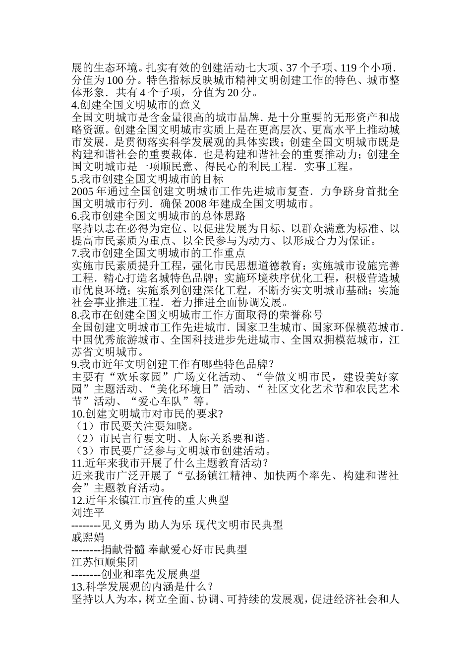 创建文明城市-争做文明学生”主题班会教案_第3页