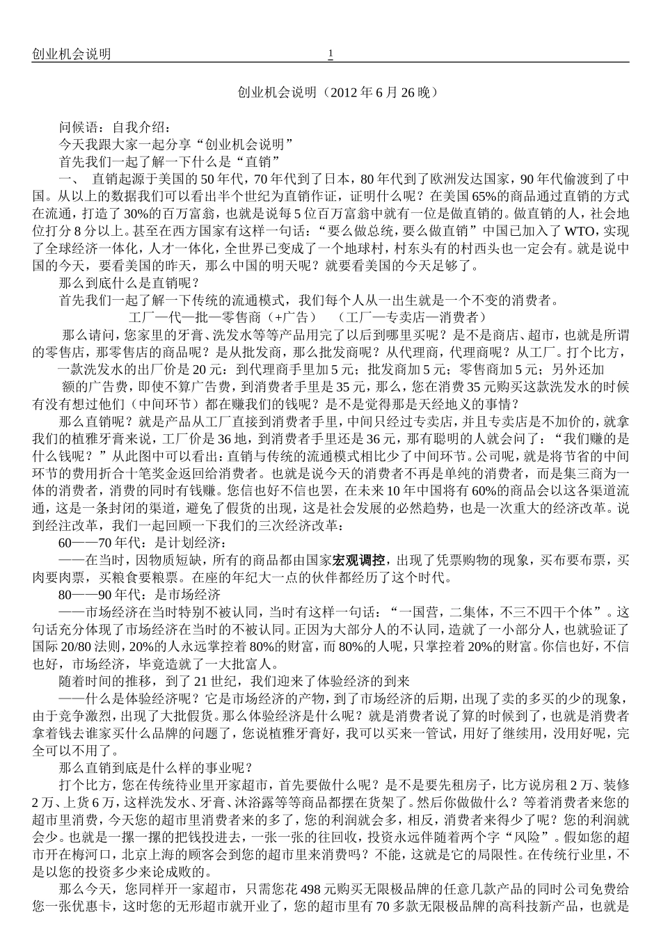 创业机会说明_第1页