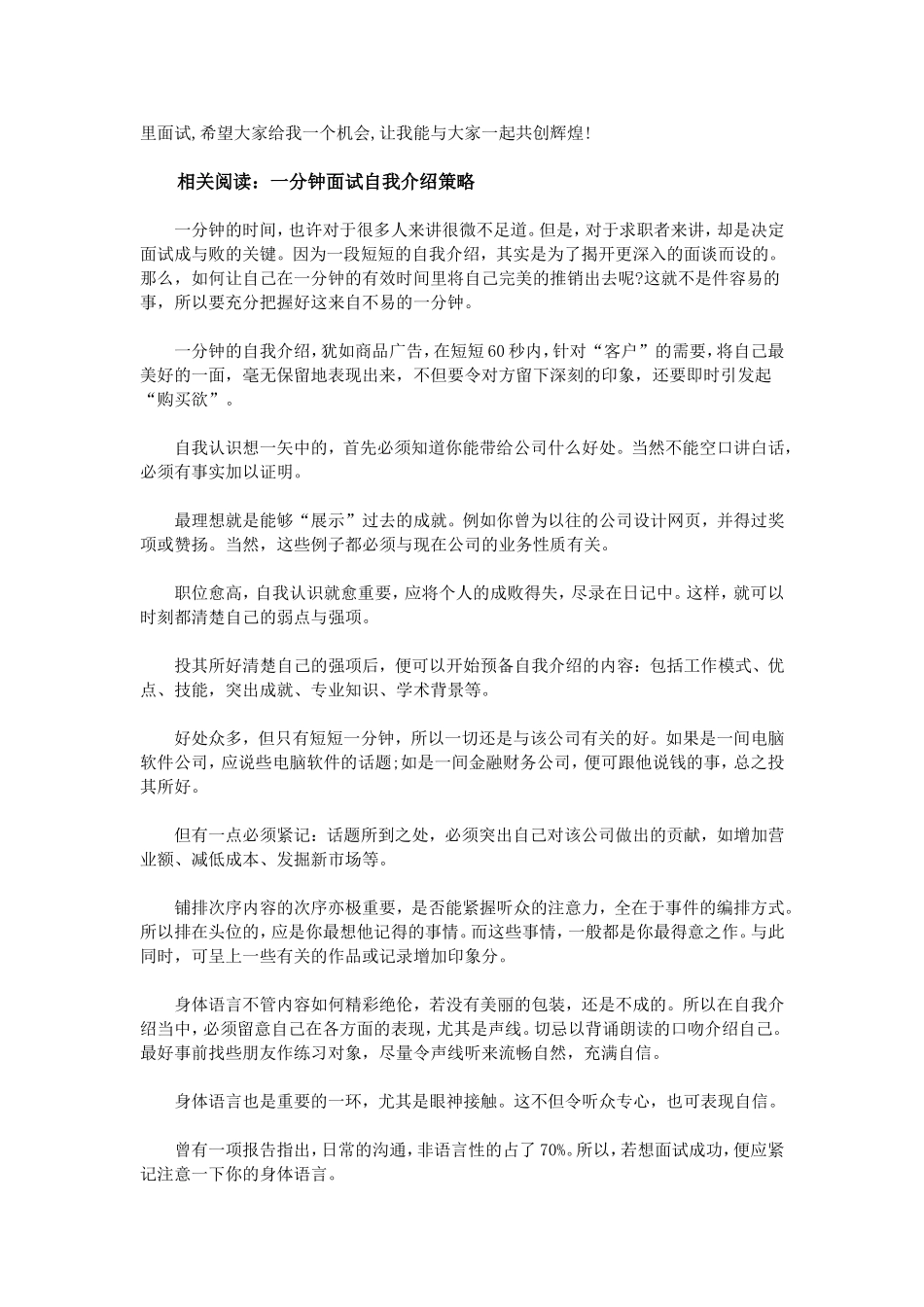 毕业生一分钟面试自我介绍范文_第2页