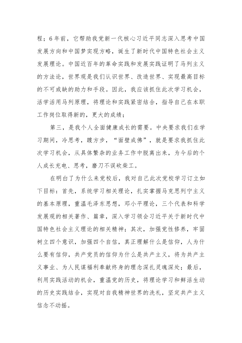 党校学习计划_第2页