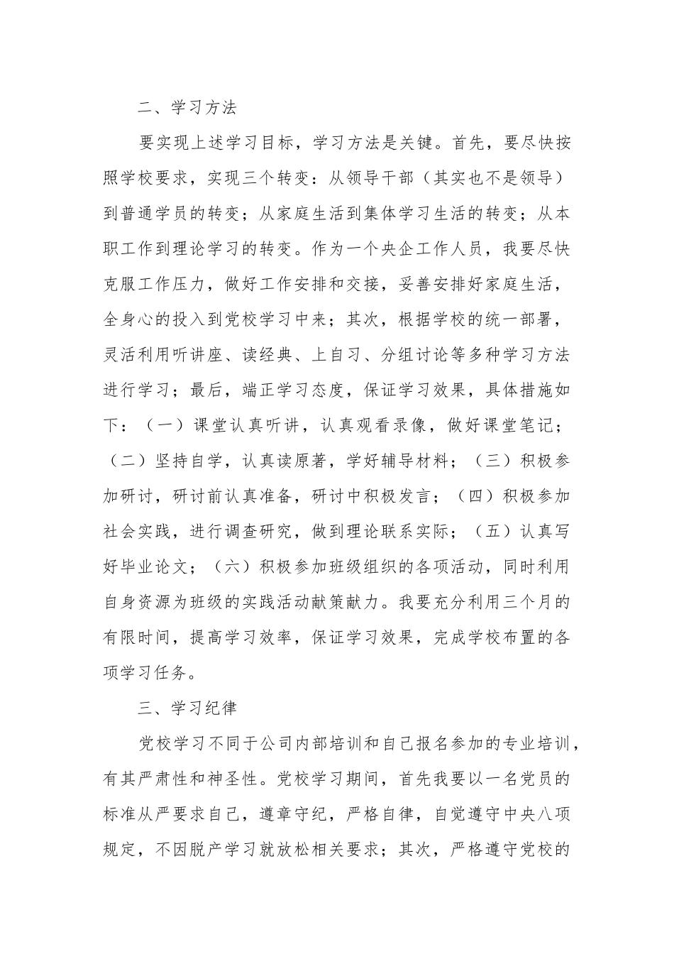 党校学习计划_第3页