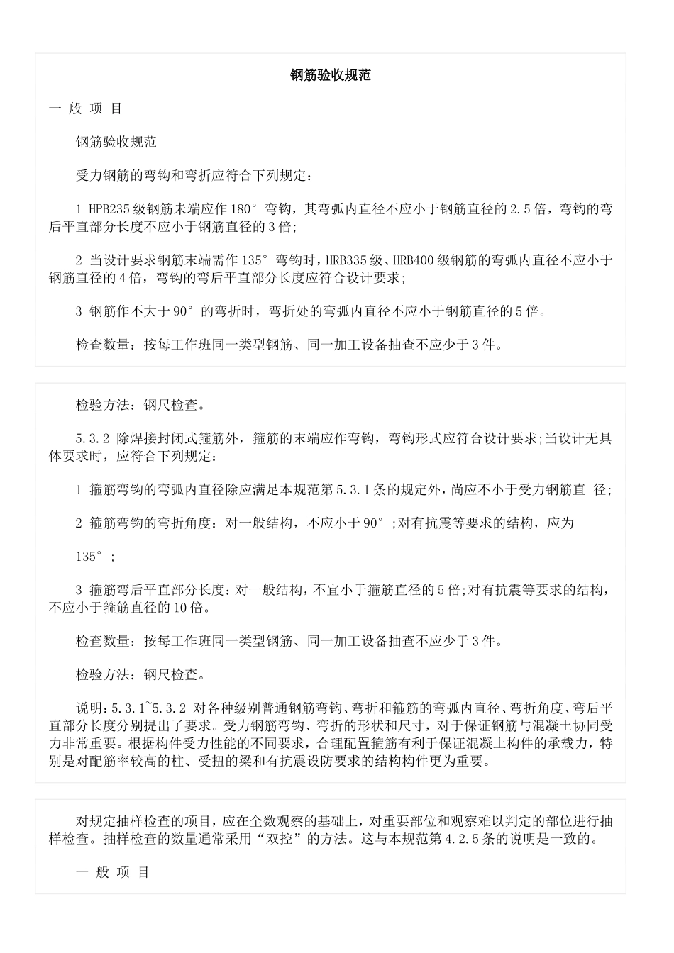 钢筋验收规范_第1页