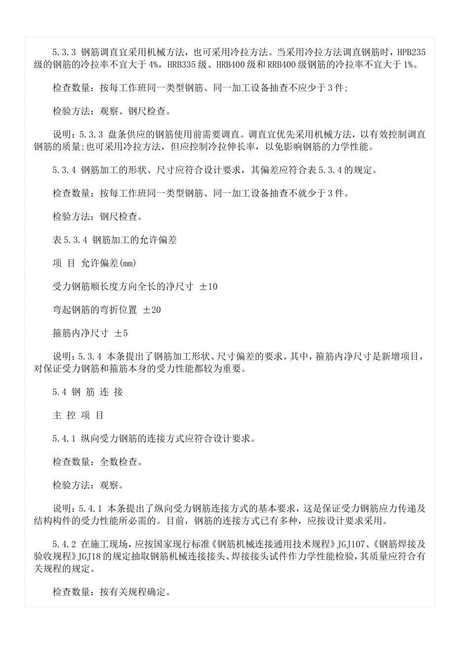 钢筋验收规范_第2页