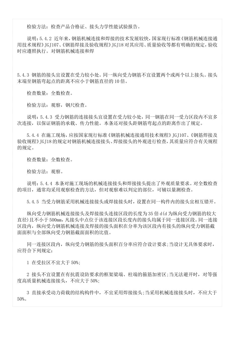 钢筋验收规范_第3页