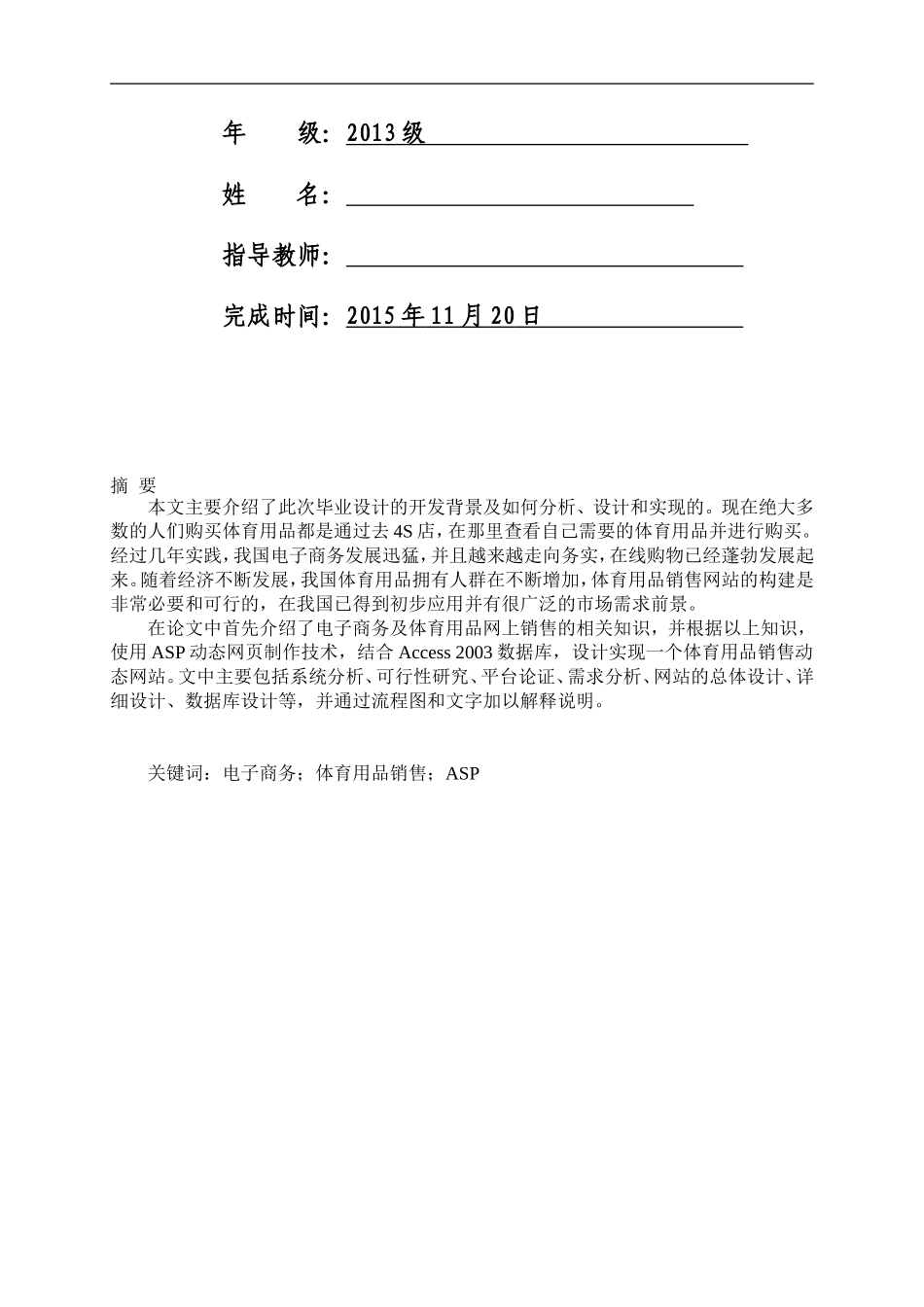 计算机专业毕业论文范文_第2页