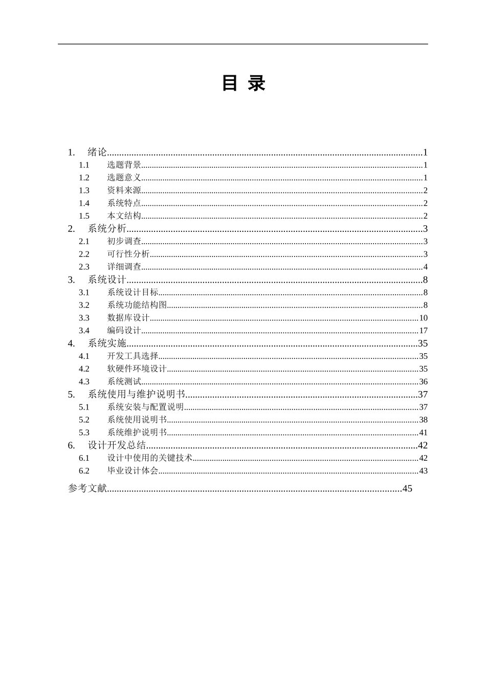计算机专业毕业论文范文_第3页