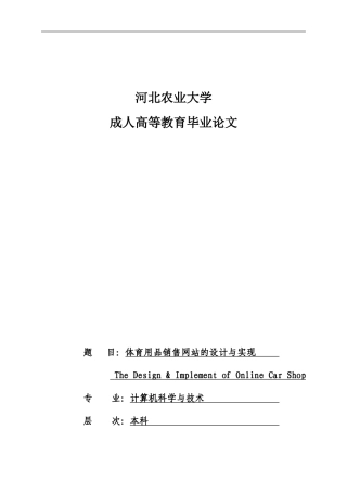 计算机专业毕业论文范文