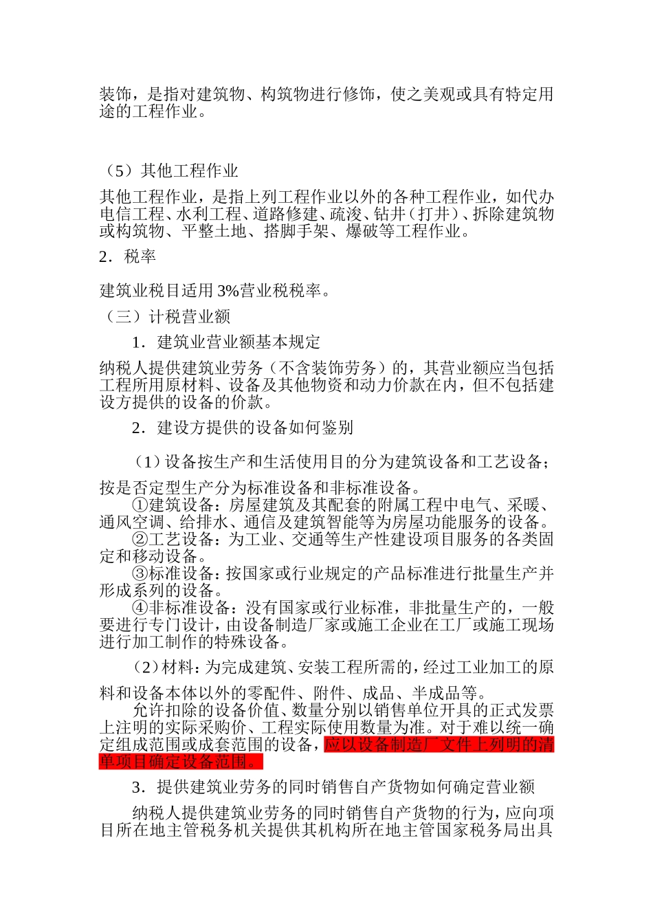 建筑业税收政策解读江苏省(解读)_第2页