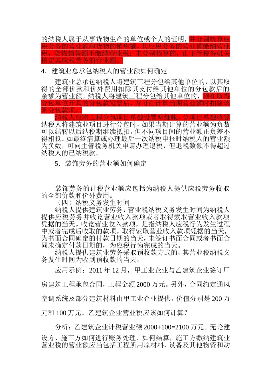 建筑业税收政策解读江苏省(解读)_第3页