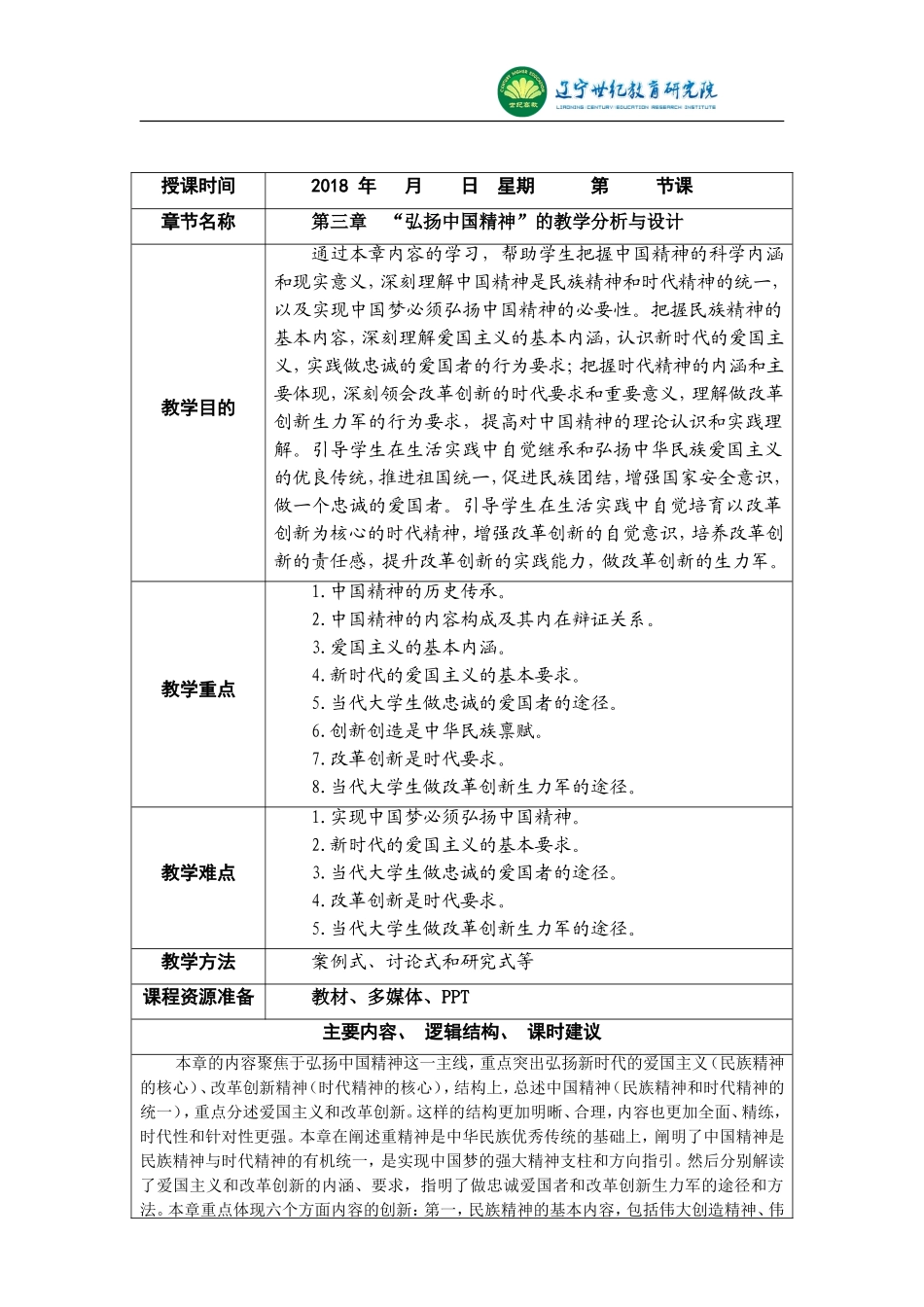 第三章-“弘扬中国精神”的教学分析与设计_第2页