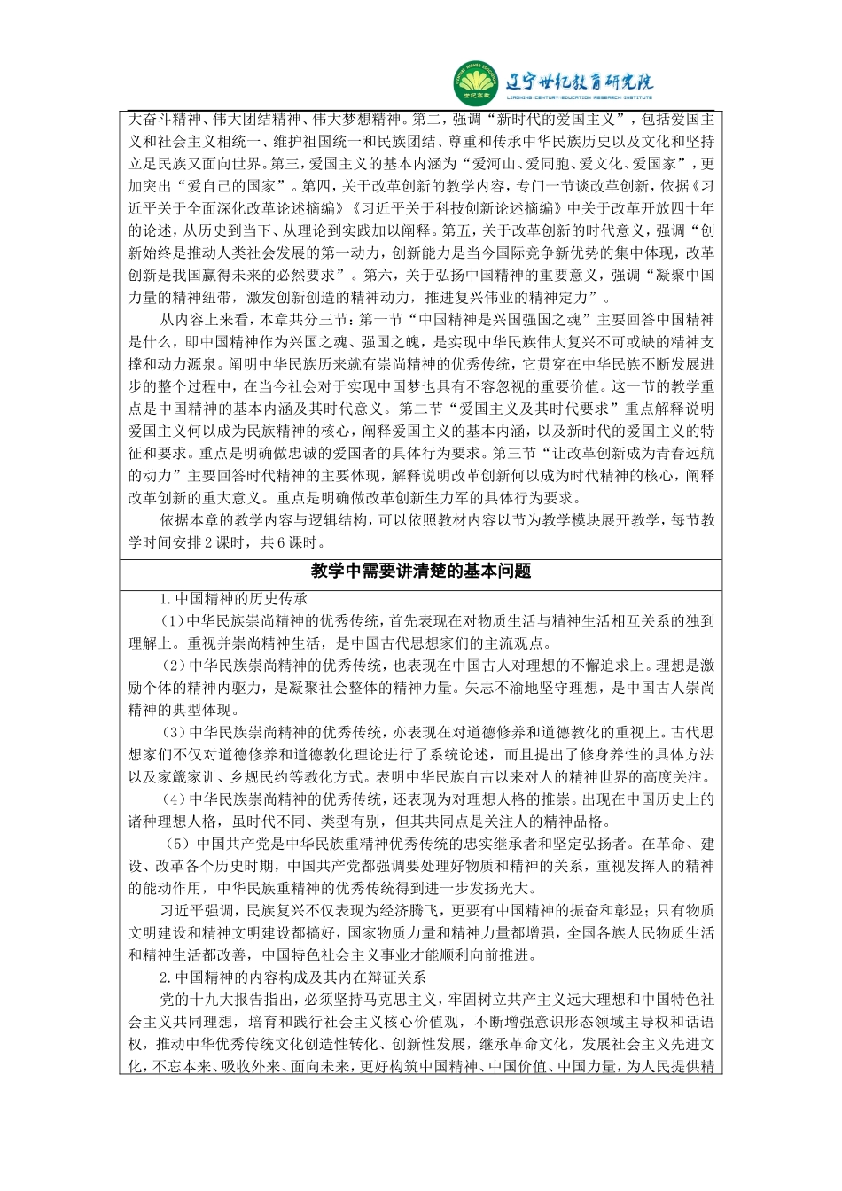 第三章-“弘扬中国精神”的教学分析与设计_第3页