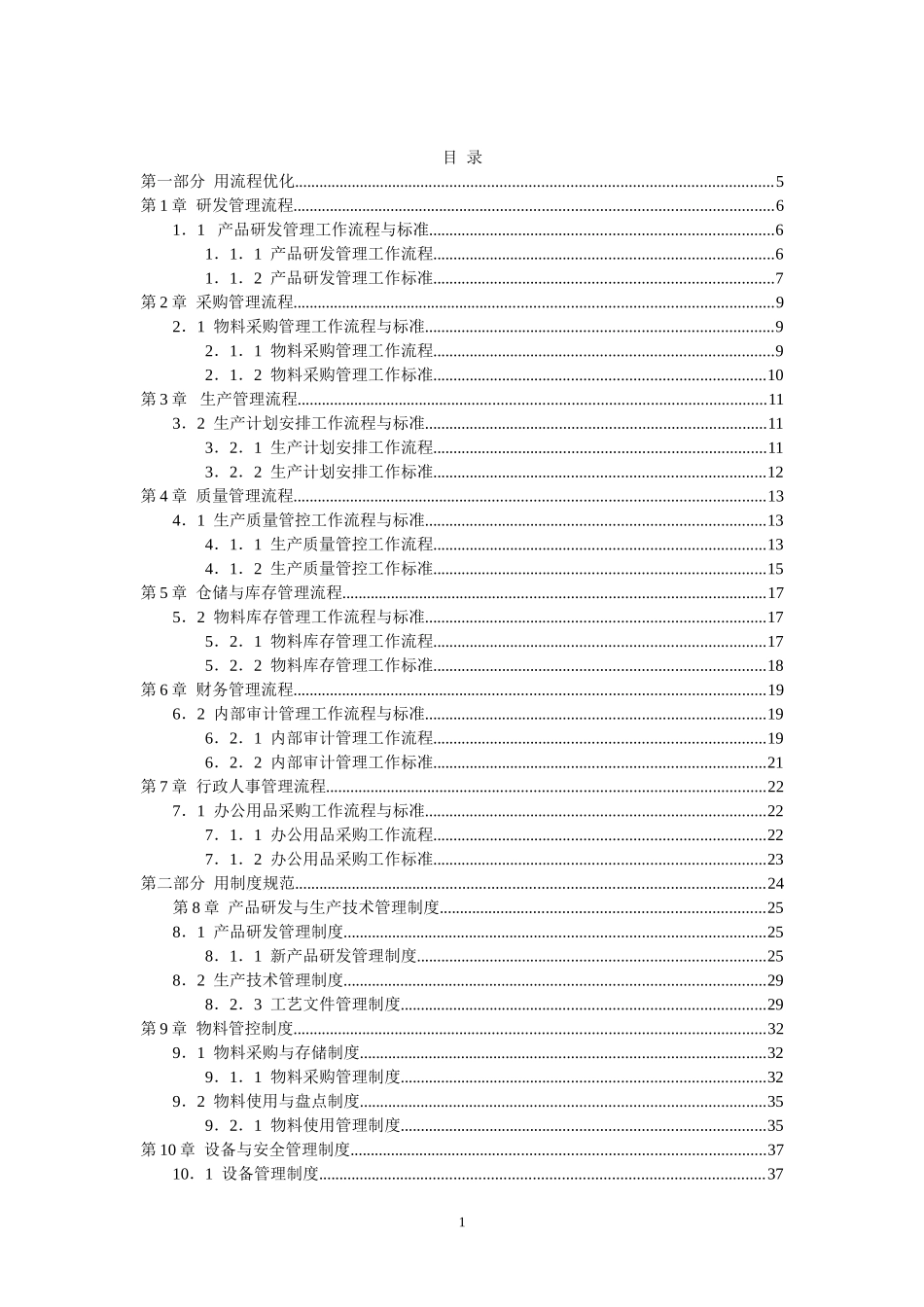 《生产企业流程规范化管理手册》_第2页