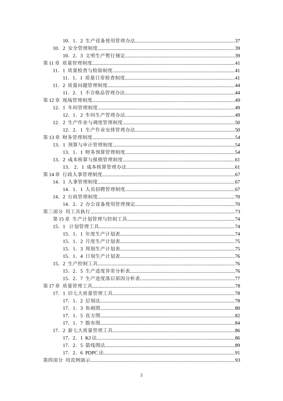 《生产企业流程规范化管理手册》_第3页