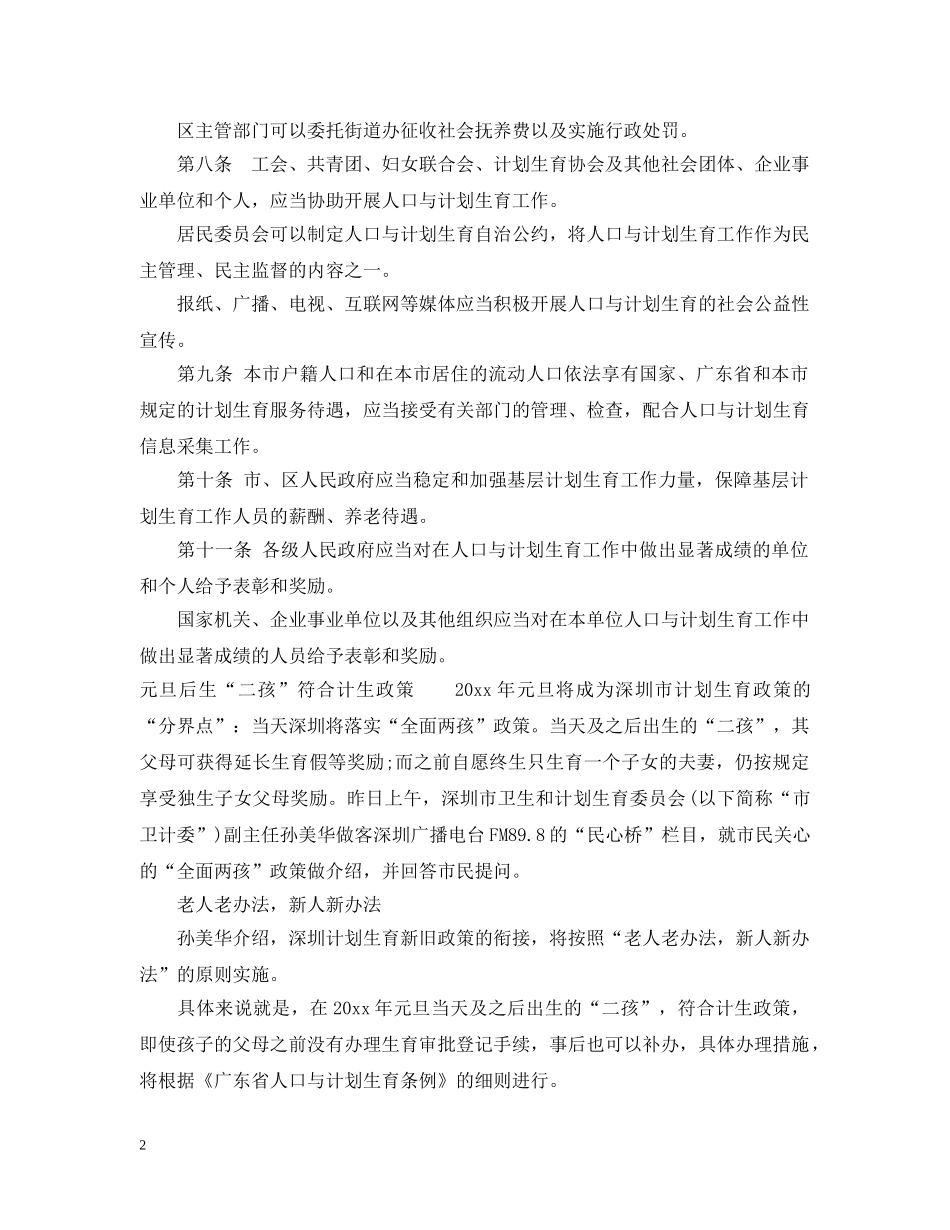 深圳市计生条例最新消息 _第2页