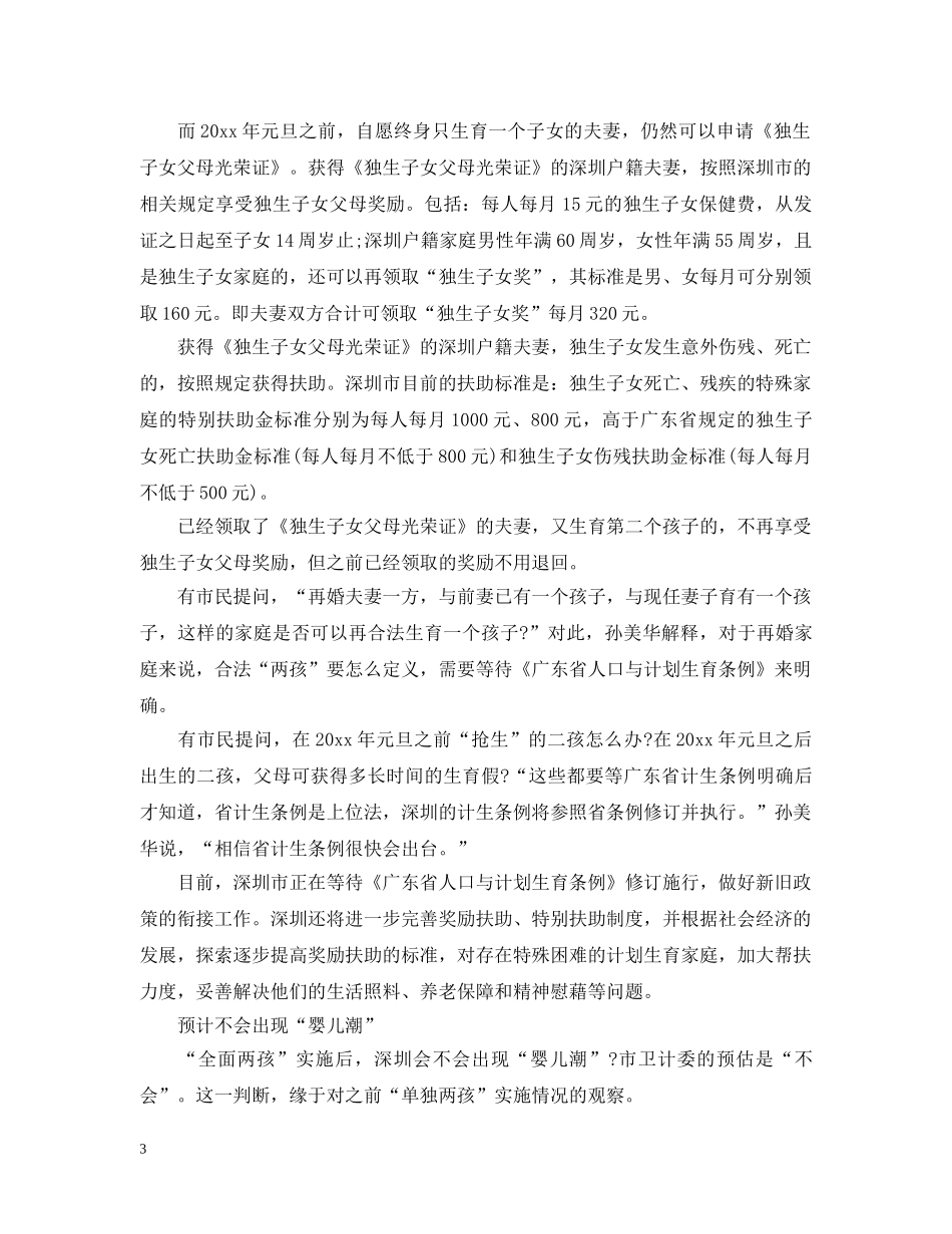 深圳市计生条例最新消息 _第3页