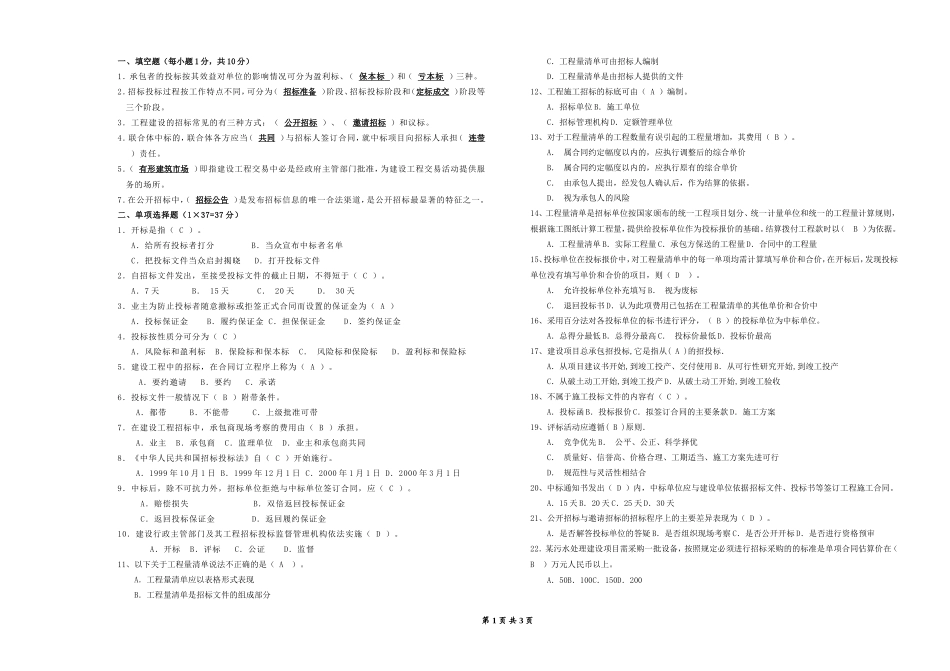 工程招投标考试试卷A_第1页