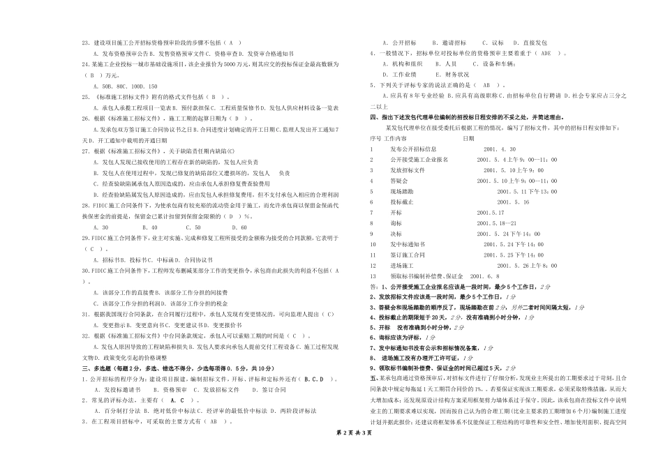 工程招投标考试试卷A_第2页