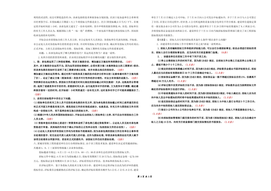 工程招投标考试试卷A_第3页