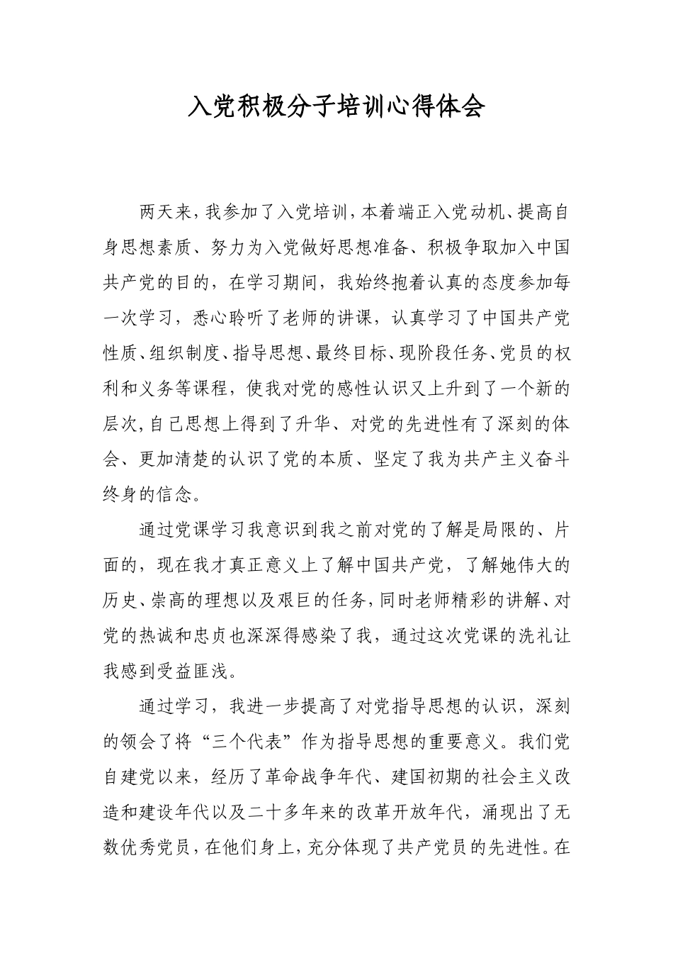 入党积极分子培训心得体会范文_第1页