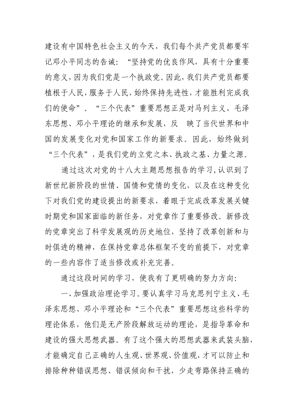 入党积极分子培训心得体会范文_第2页