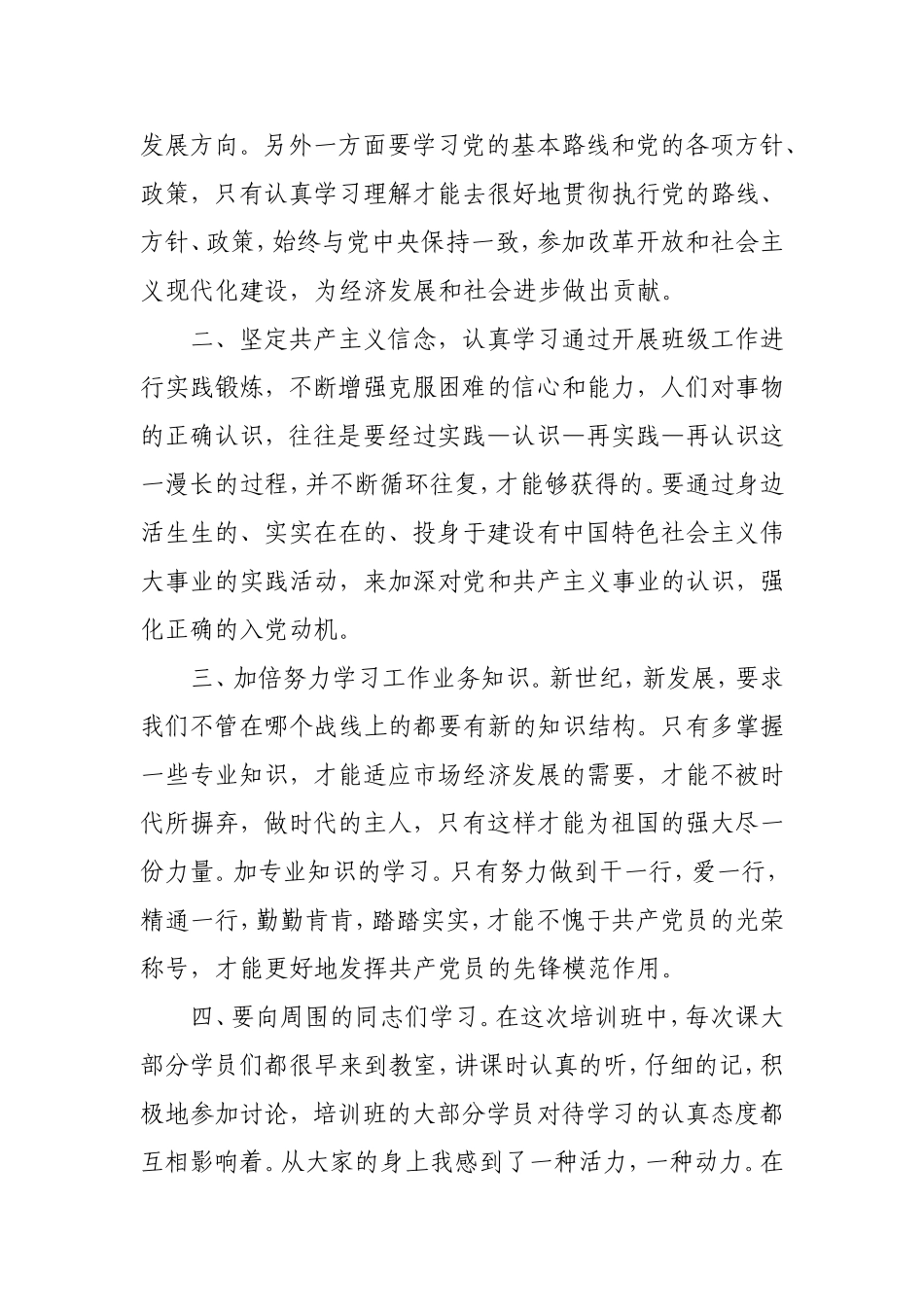 入党积极分子培训心得体会范文_第3页