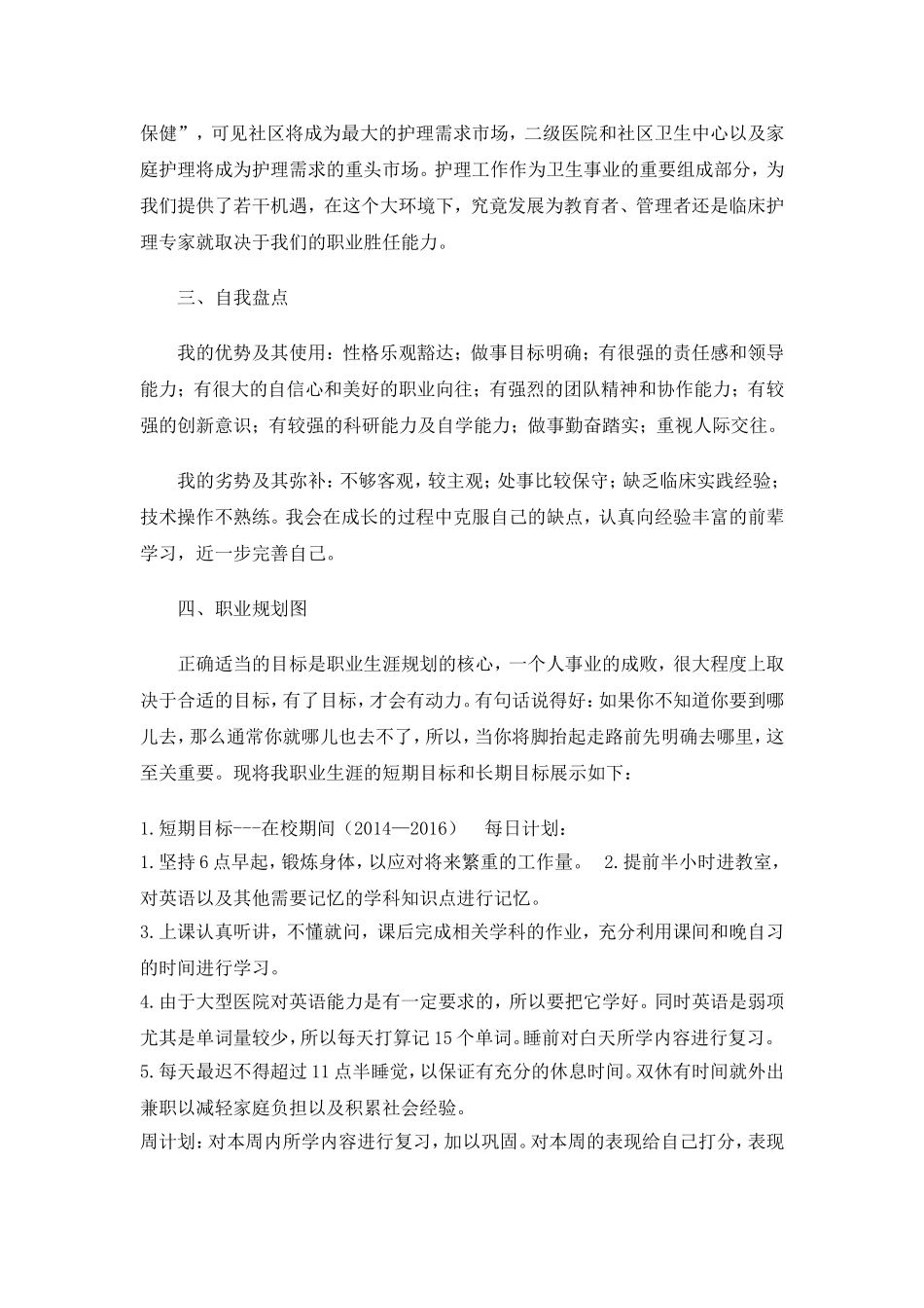 护士职业生涯规划书_第2页
