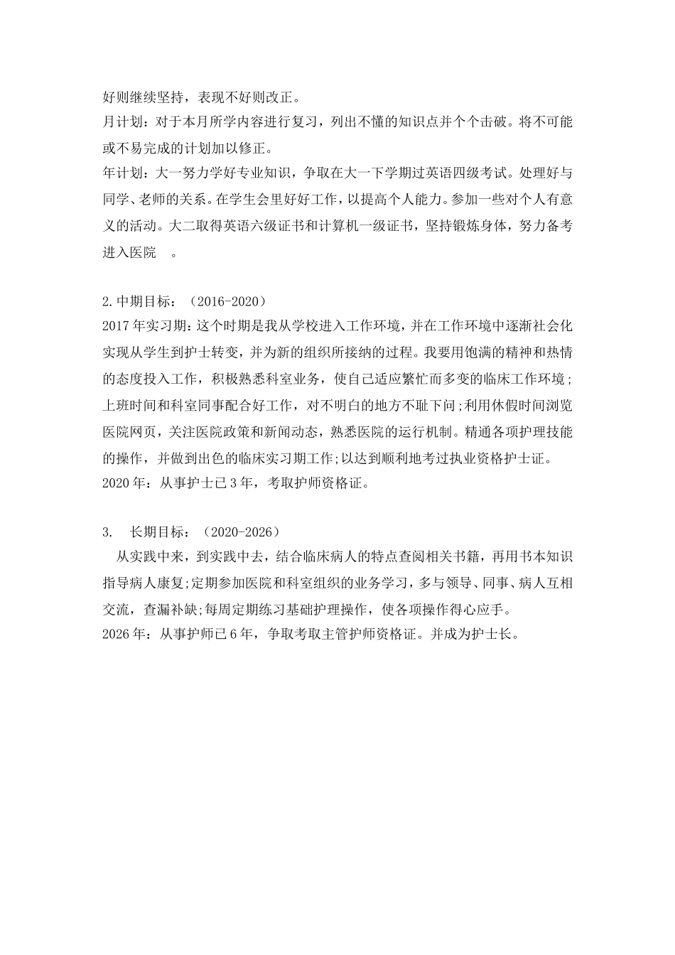 护士职业生涯规划书_第3页