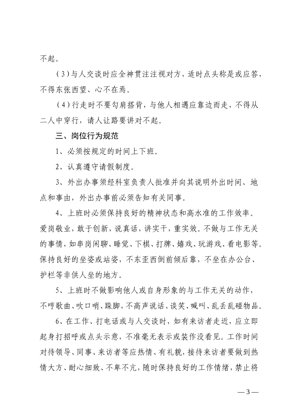 机关单位工作人员文明礼仪规范_第3页