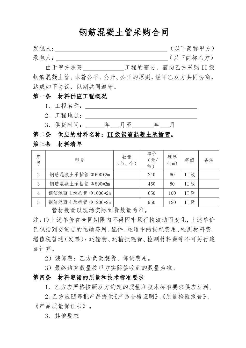 混凝土管采购合同_第1页