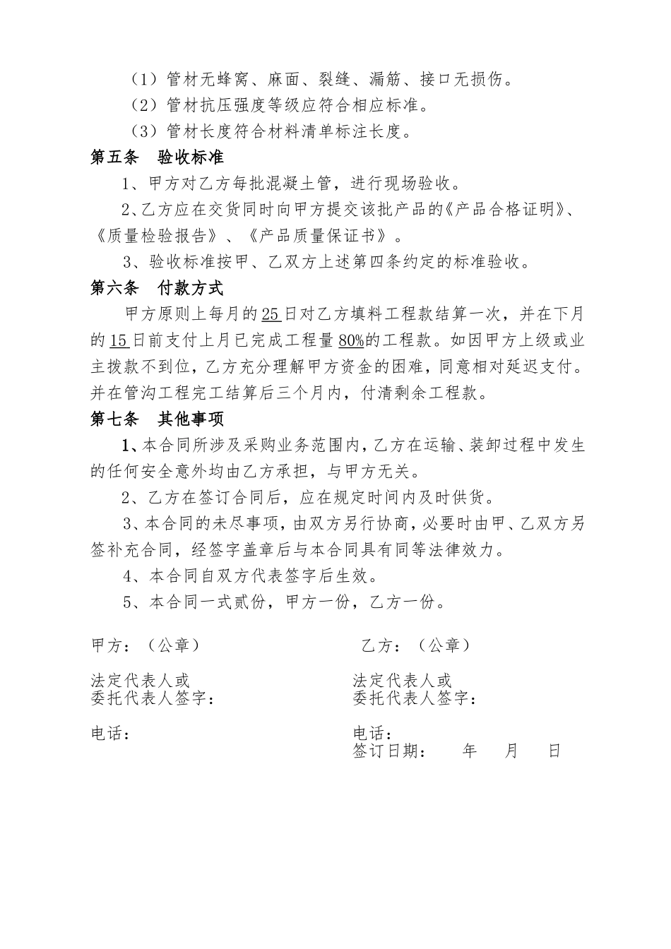 混凝土管采购合同_第2页