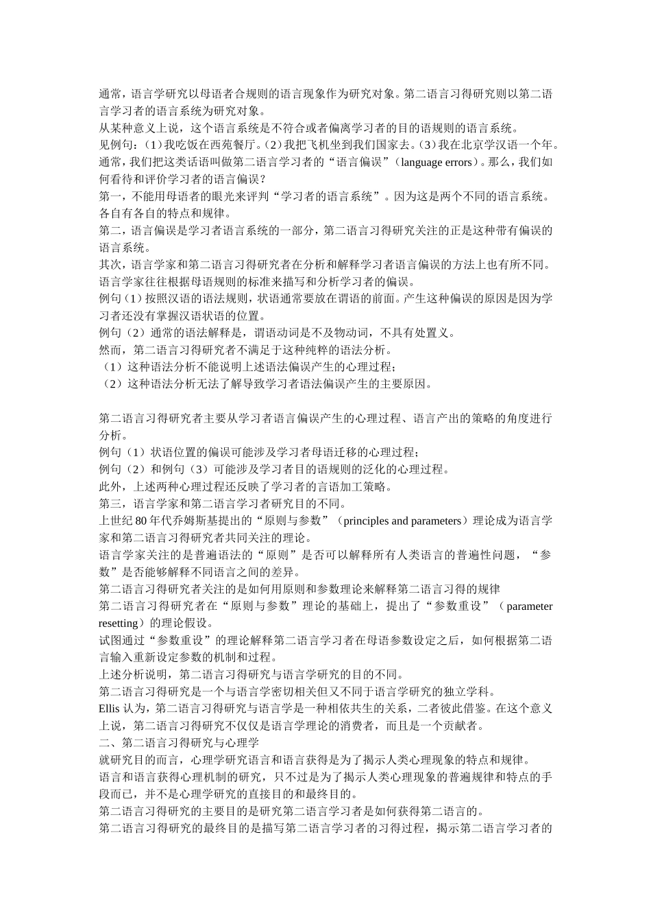 《第二语言习得研究》全书概要-(知识点全)_第2页