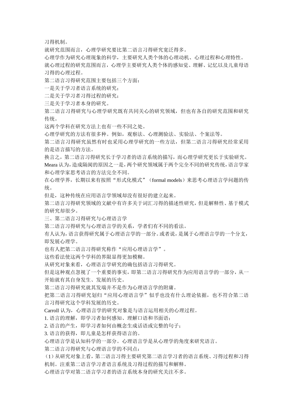 《第二语言习得研究》全书概要-(知识点全)_第3页