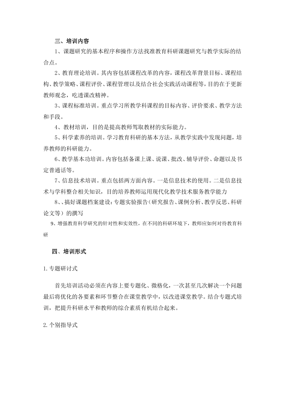 实验教师培训计划.doc_第2页