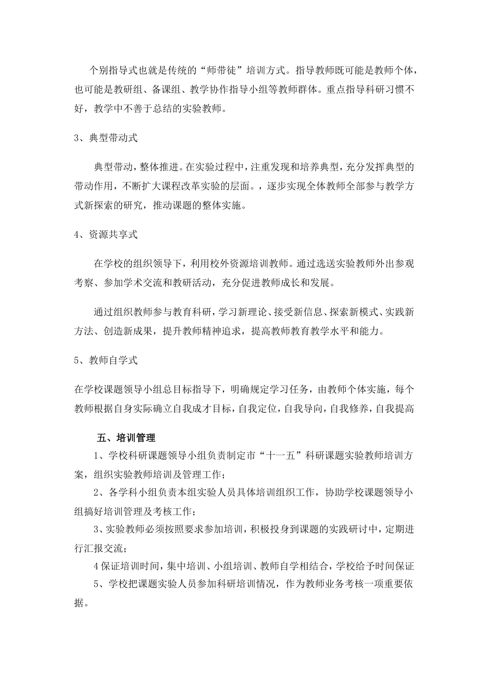 实验教师培训计划.doc_第3页