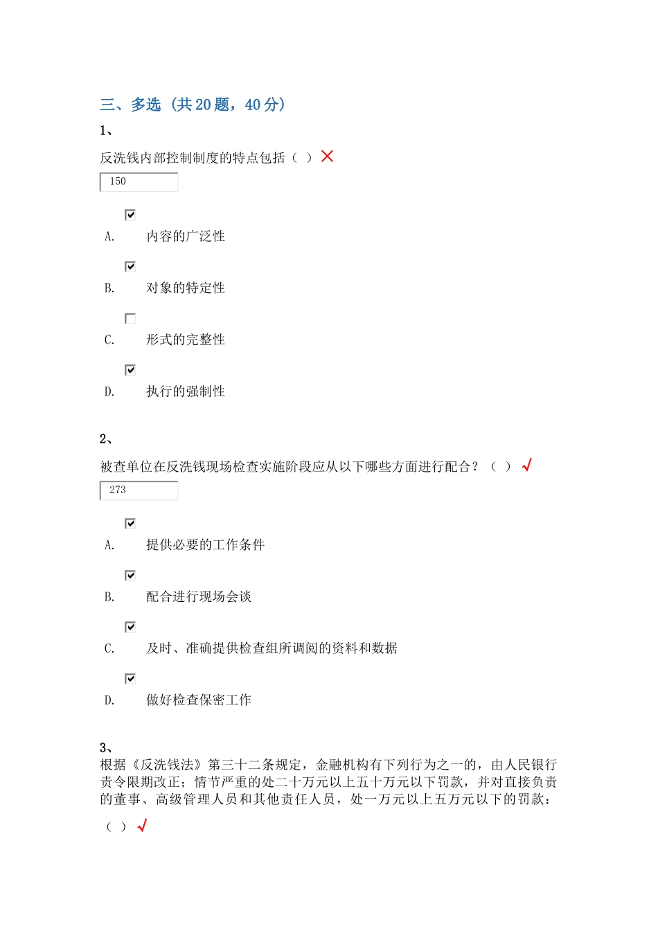 反洗钱终结性考试—多选题汇总_第1页