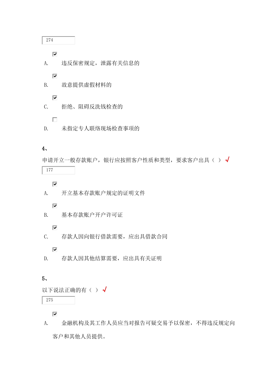 反洗钱终结性考试—多选题汇总_第2页