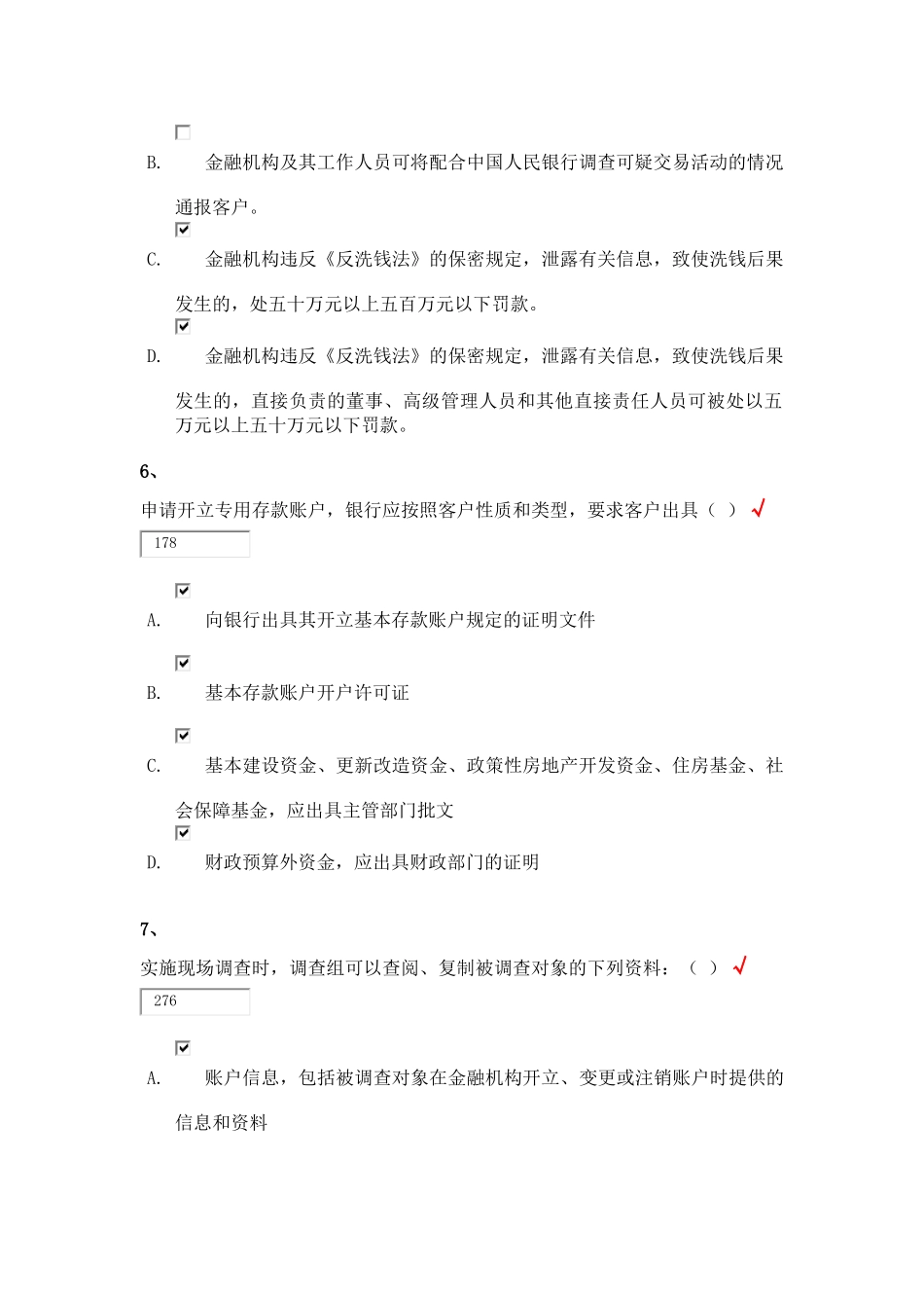 反洗钱终结性考试—多选题汇总_第3页