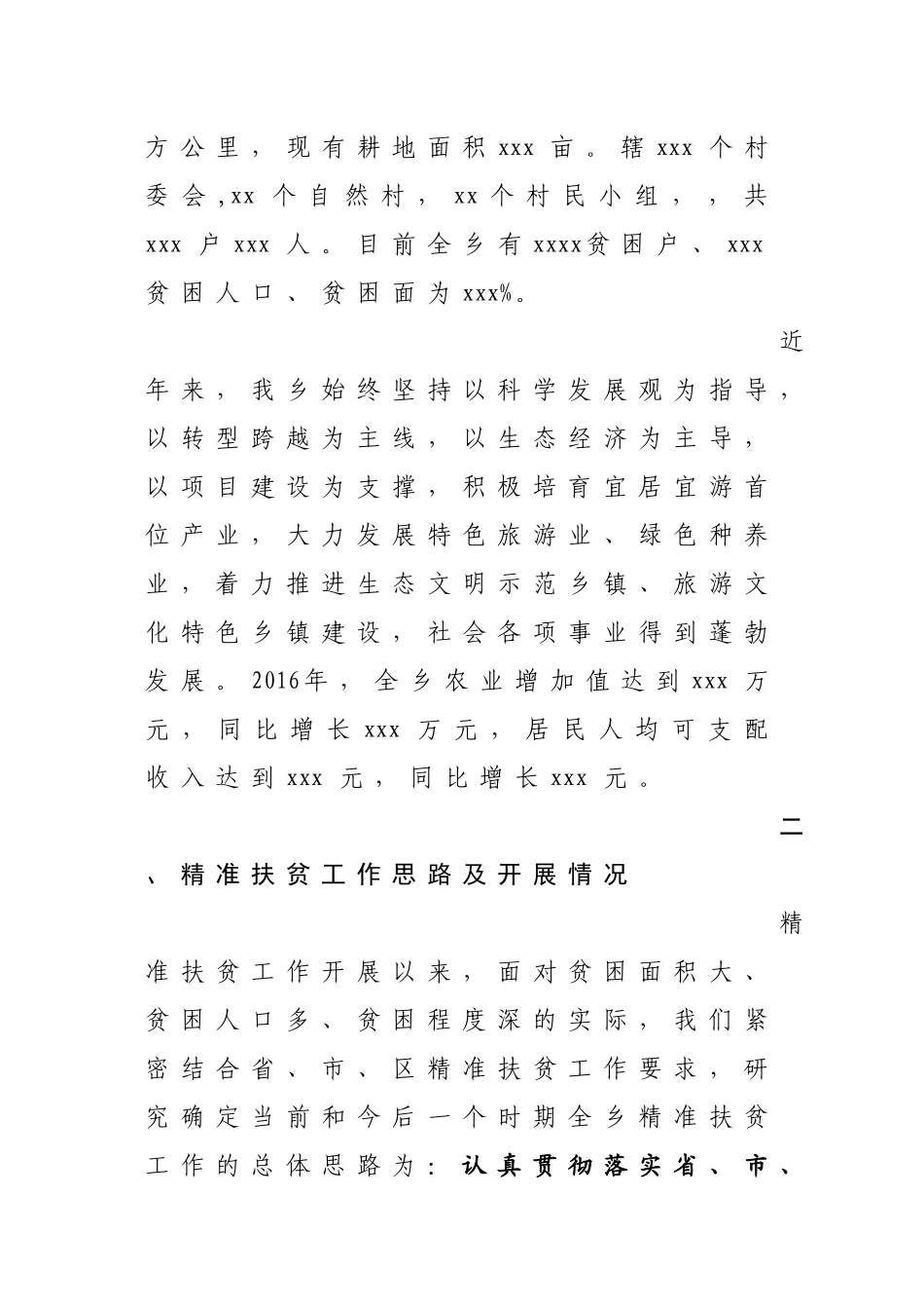 脱贫攻坚工作开展情况汇报_第2页