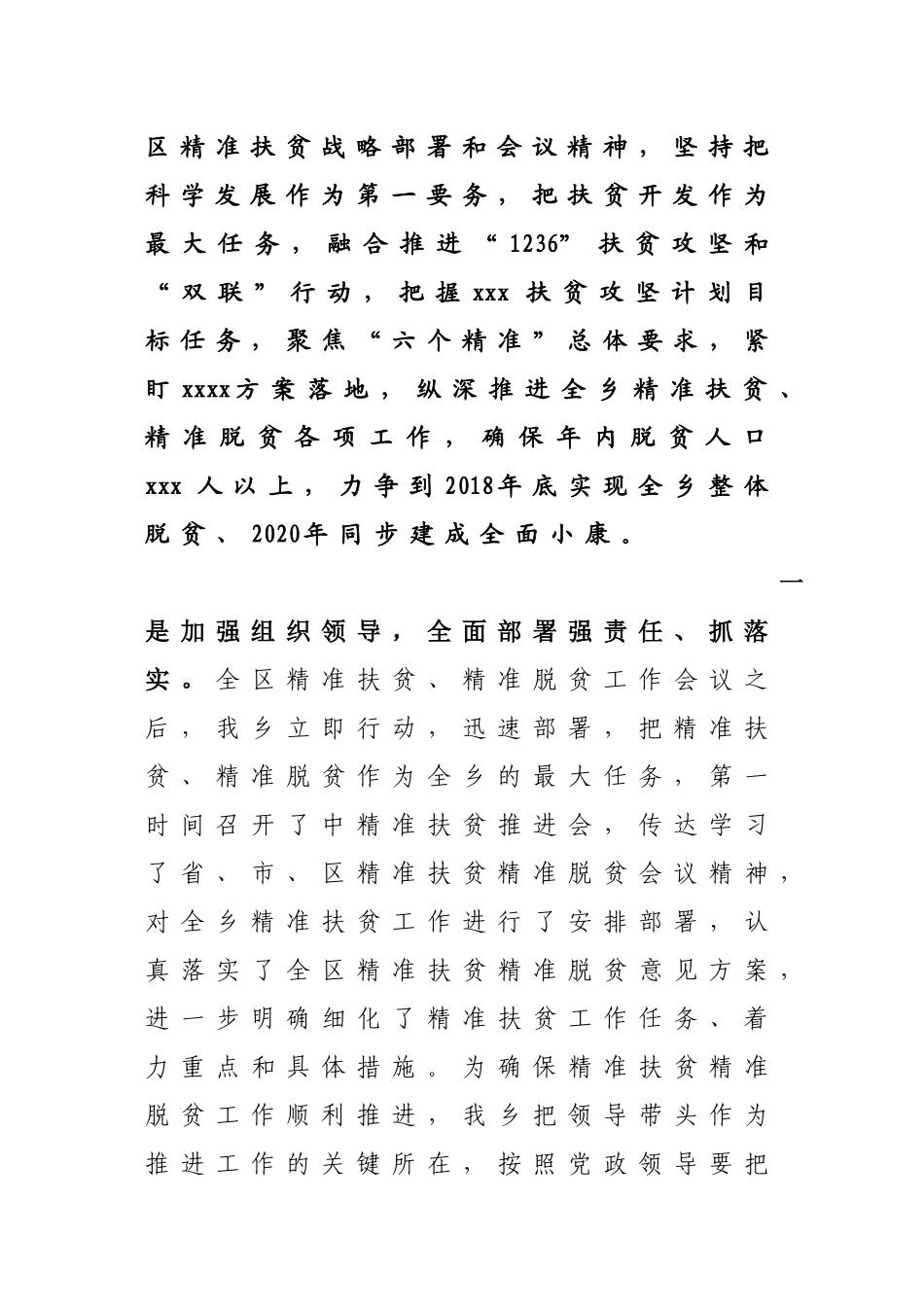 脱贫攻坚工作开展情况汇报_第3页