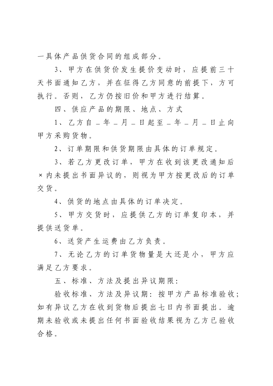 购销框架协议范本_第2页