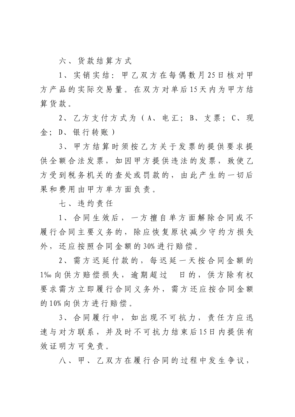 购销框架协议范本_第3页