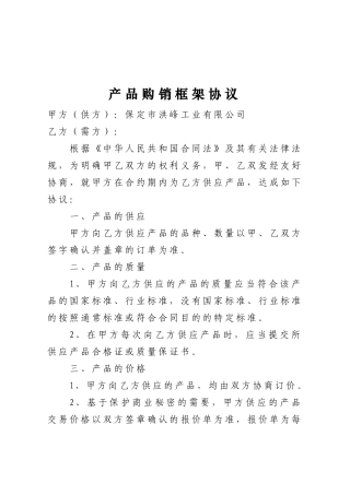 购销框架协议范本