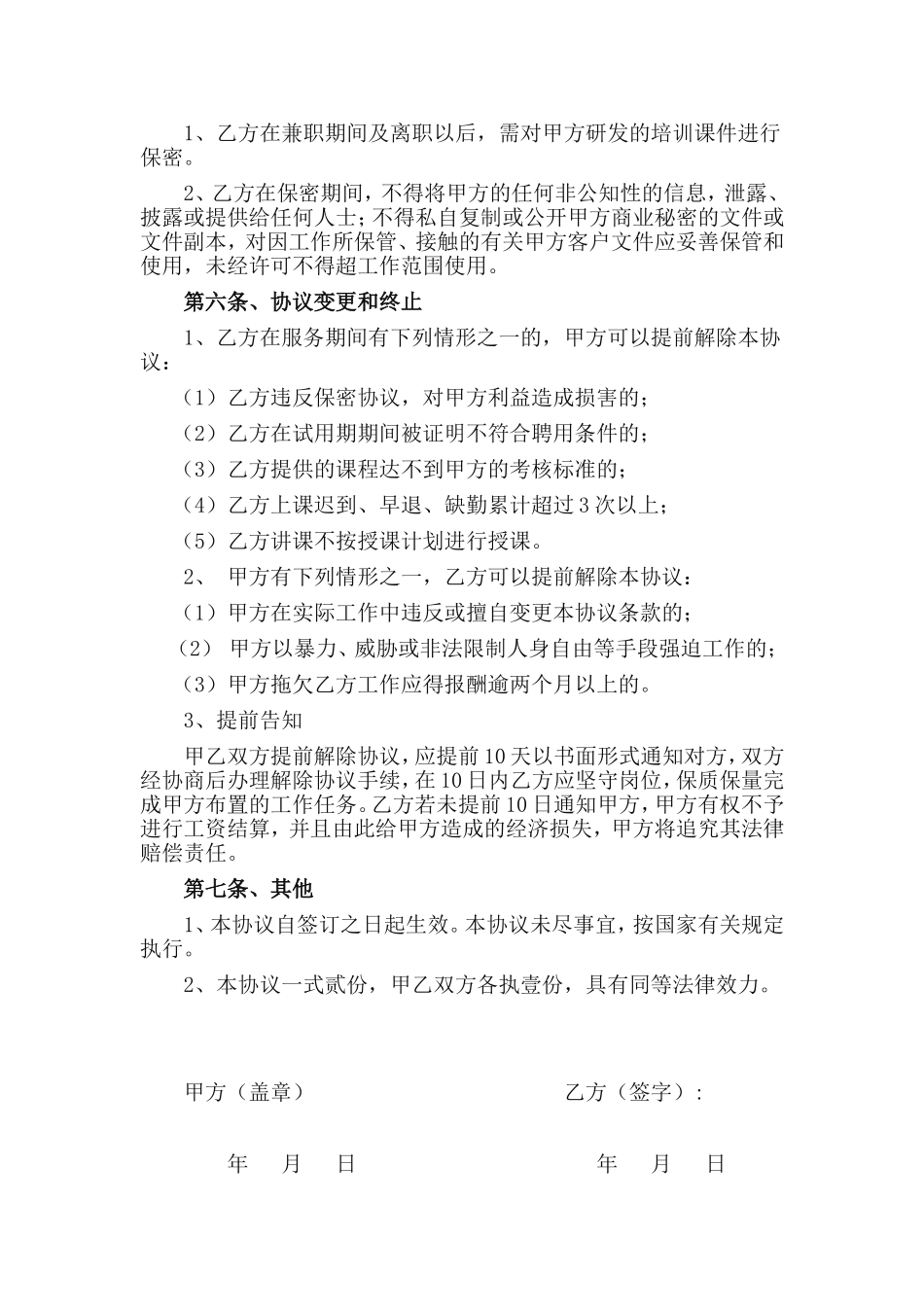 兼职培训师协议书_第2页