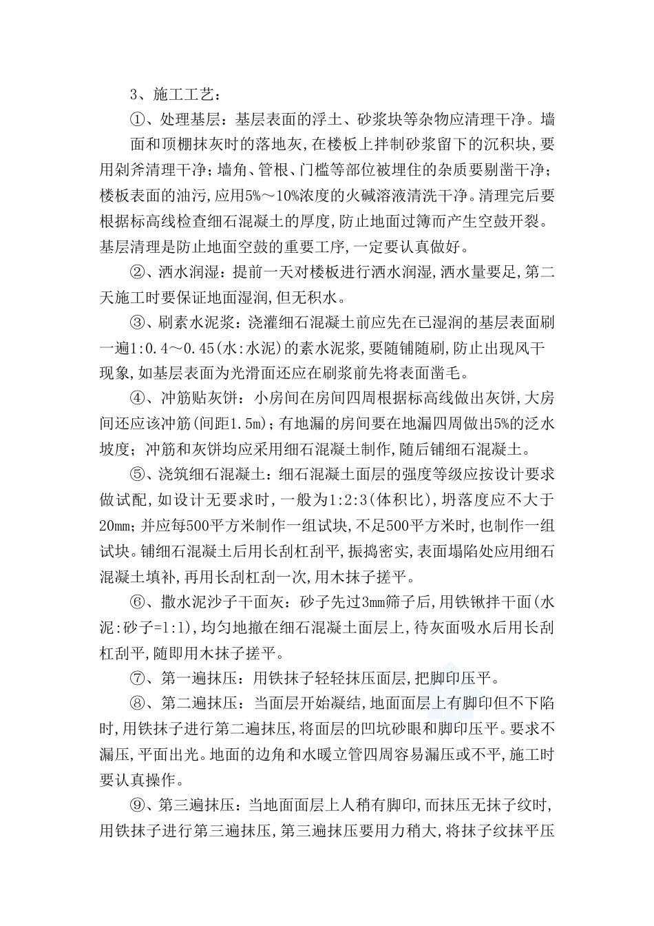 细石混凝土楼地面施工工艺_第2页