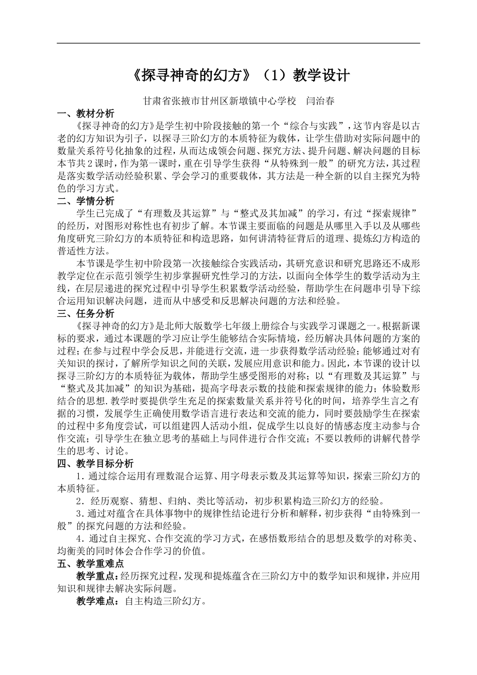 探寻神奇的幻方教学设计(原稿)_第1页