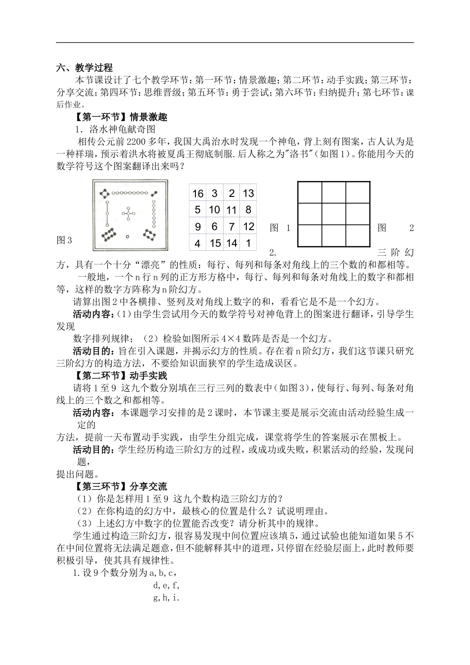 探寻神奇的幻方教学设计(原稿)_第2页